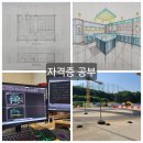 실내건축기사 산업안전기사 합격 후기 자격증 공부(feat.전산응용건축제도, 지게차운전 기능사)