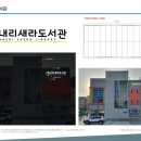 내리새라도서관 이미지