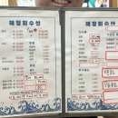해정회수산