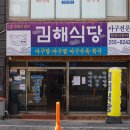 더푸짐한밥상