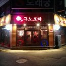 동창회포차 네이버블로그