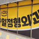 스마일정형외과의원 네이버블로그