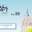 04월26일_오 나의 자비로운 주여(S.A.T.B) 이미지