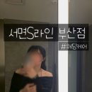 서면S라인 | 부산웨딩케어, 상체라인 서면웨딩케어 서면S라인 솔직후기