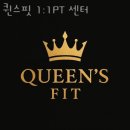 퀸스핏 | 학정동헬스 퀸스핏 1:1PT 센터 추천 위치 정보