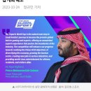 판커지는 E스포츠) 사우디 빈 살만 왕세자, 사상 최대 상금 ‘e스포츠 월드컵’ 발표 이미지