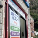 청포구식당