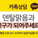 덴탈맑음 네이버블로그