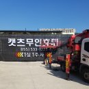 캣츠무인호텔 이미지