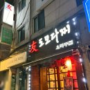 영광호횟집 | [ 신촌이자카야 ] ' 도모다찌 ' 삼대장세트 이거 하나면 안주 해결完