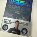 장기순 | <미국주식 투자의 정석> 독서후기 ★★★☆☆