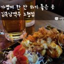 김복남맥주노형점 이미지