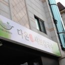 성남다온 이미지