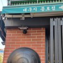 목구멍 대구종로점 이미지