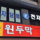 수유역 솥뚜껑 삼겹살 네이버블로그