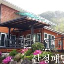 산청패밀리 | [산청펜션] 지리산 힐링 여행, 시설 좋고 깨끗한 산청독채펜션 산청패밀리펜션 후기