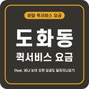 도화동퀵서비스 이미지