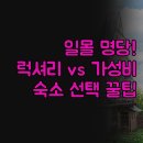 해변의 꿈 호스텔 | 일몰 완벽 위치 | 럭셔리 코티지 가성비 호스텔 | 실제 후기 총정리 비교 분석 | 내 여행에 맞는 최적의...