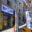 청년피자 대구성서다사점