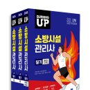 [모아소방] 2025 버닝업 소방시설관리사 시리즈 교재 증정 이벤트 (총 15명) 이미지