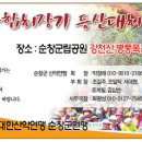 제19회 순창군체육회장기 등산대회 이미지