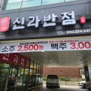 중식신라반점 이미지