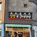 구이선생 이미지