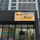 부동산퀸공인중개사사무소 이미지