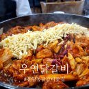 지완이네우연닭갈비 이미지