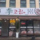 표선이고집