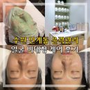 리엔케이 수원인계지사 | 수원 인계동 윤곽관리 수봄 에스테틱 수원인계점 얼굴 비대칭