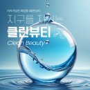 ㈜에스그린 | 환경과 피부를 위한 지속가능한 클린뷰티 제품, 피부임상시험 항목은?