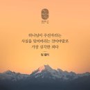 야고보서 4:11 – 4:17 성도가 버릴 습관, 비방과 허탄한 자랑 이미지