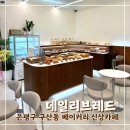 데일리 브레드