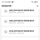 씨지브이 정부지원티켓 할인적용 어떻게하나요 이미지