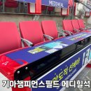 533 | 기아챔피언스필드 메디힐석 533T 6,7,8 후기