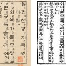 용비어천가와 월인천강지곡에 담긴 세종 뜻 이미지