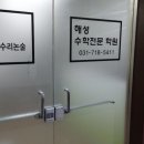 해성수학전문학원