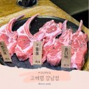 고메램 | 강남역 고기맛집 고메램 강남점 양갈비 내돈내산 후기