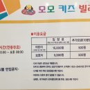 모모키즈빌리지;모모레스토랑