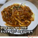 덕스 | 영덕 여행코스 문화식당 맛집과 무인상점 덕스 나들이