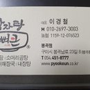 뼈큰감자탕 봉곡점 이미지