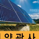석천 태양광발전소 이미지