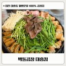 성정평생학습관 1층 화장실 | 대전대흥동곱창 맛집, 벽돌곱창 대전대흥점 한우곱창모둠 &amp; 칼비빔면 솔직후기