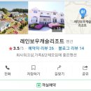 레인보우캐슬리조트