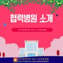 의료법인청천의료재단성요셉병원 | 한국관광대학 부설 노인전문병원과 협력된 병원을 소개합니다.
