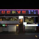 산천칡냉면 이미지