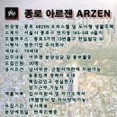 종로 아르젠 ARZEN 오피스텔 및 도시형 생활주택 구인 이미지