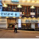 장인닭갈비 이미지