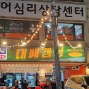 광주대로 | 경기광주 송정동 단체 회식 하기 좋은 가성비 삼겹살 맛집 대패갬성 내돈내산 솔직후기